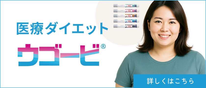 医療ダイエット 