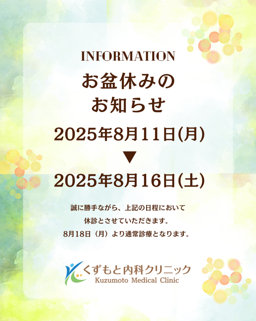 【お盆休みのお知らせ】